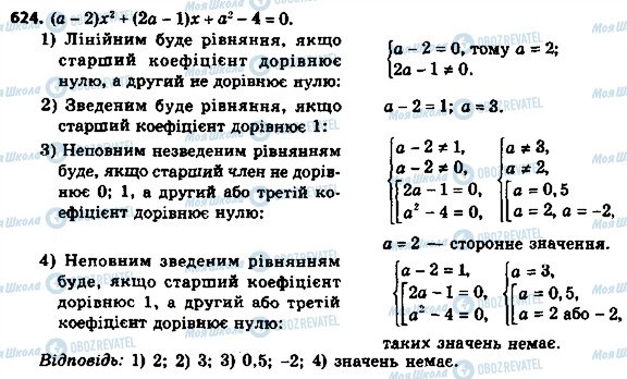 ГДЗ Алгебра 8 класс страница 624