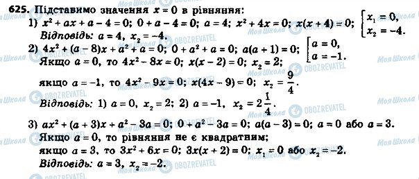 ГДЗ Алгебра 8 класс страница 625