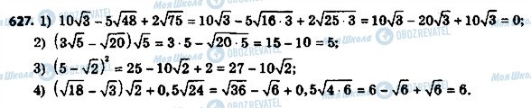 ГДЗ Алгебра 8 класс страница 627