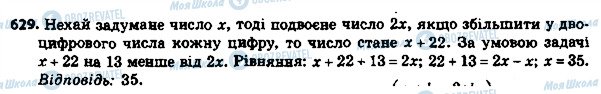 ГДЗ Алгебра 8 клас сторінка 629