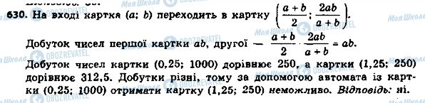 ГДЗ Алгебра 8 клас сторінка 630