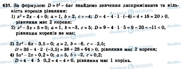 ГДЗ Алгебра 8 клас сторінка 631