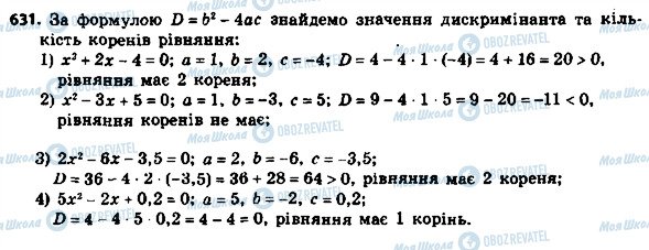 ГДЗ Алгебра 8 клас сторінка 631