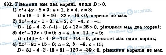 ГДЗ Алгебра 8 клас сторінка 632