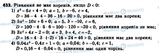 ГДЗ Алгебра 8 клас сторінка 633