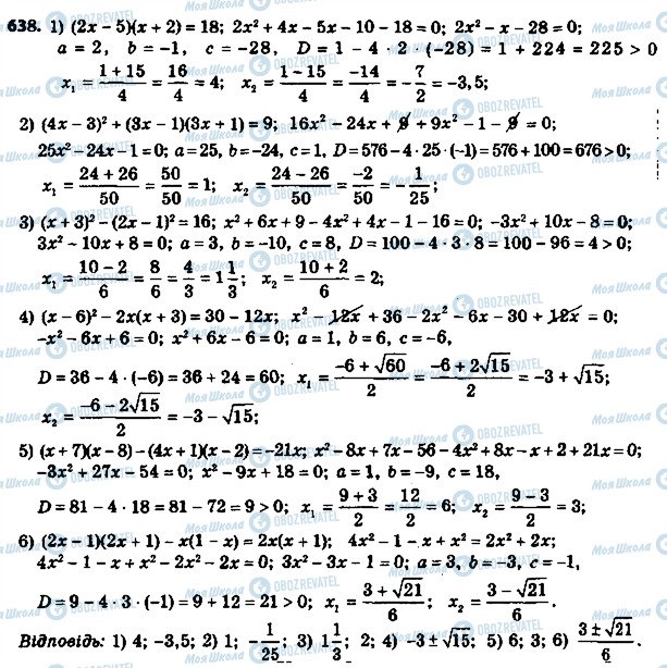 ГДЗ Алгебра 8 клас сторінка 638