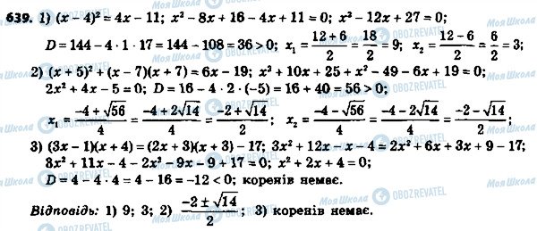 ГДЗ Алгебра 8 класс страница 639