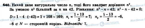 ГДЗ Алгебра 8 клас сторінка 640