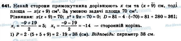 ГДЗ Алгебра 8 класс страница 641