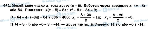 ГДЗ Алгебра 8 клас сторінка 642