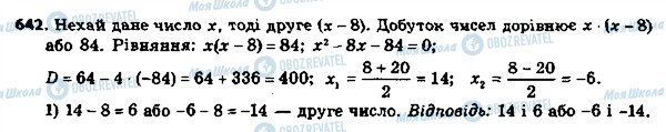 ГДЗ Алгебра 8 класс страница 642