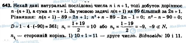 ГДЗ Алгебра 8 клас сторінка 643