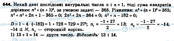 ГДЗ Алгебра 8 клас сторінка 644