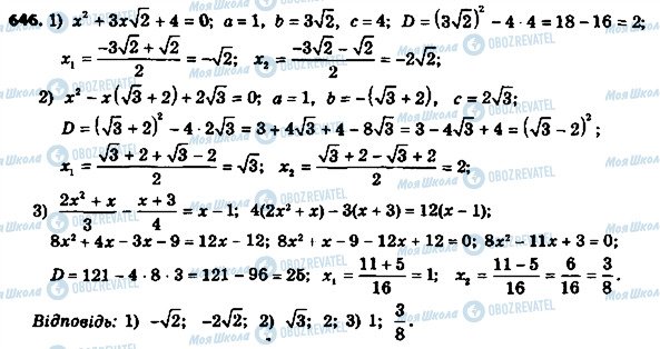 ГДЗ Алгебра 8 класс страница 646
