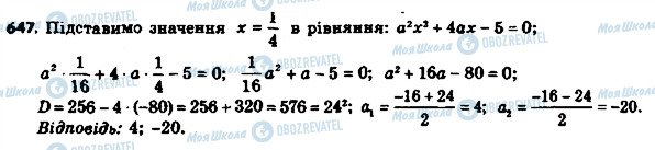 ГДЗ Алгебра 8 клас сторінка 647