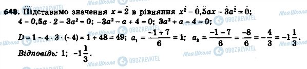 ГДЗ Алгебра 8 класс страница 648