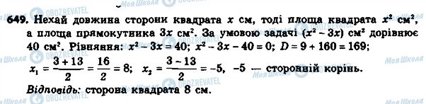 ГДЗ Алгебра 8 клас сторінка 649