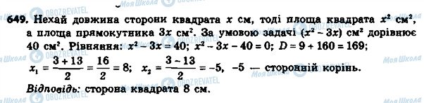 ГДЗ Алгебра 8 класс страница 649