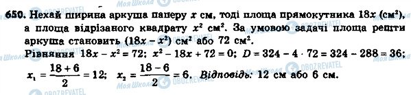 ГДЗ Алгебра 8 класс страница 650
