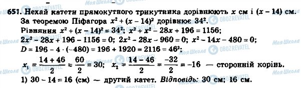 ГДЗ Алгебра 8 клас сторінка 651