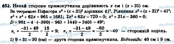 ГДЗ Алгебра 8 класс страница 652