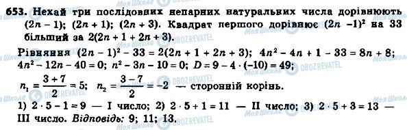 ГДЗ Алгебра 8 класс страница 653