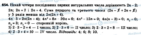 ГДЗ Алгебра 8 класс страница 654