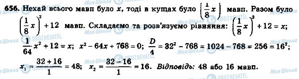 ГДЗ Алгебра 8 клас сторінка 656