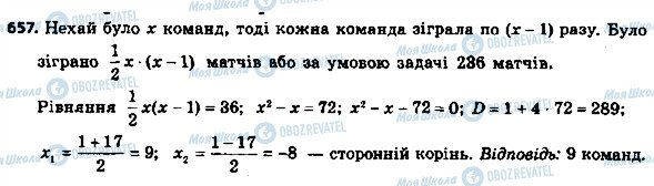 ГДЗ Алгебра 8 класс страница 657