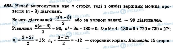 ГДЗ Алгебра 8 класс страница 658