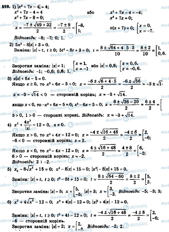 ГДЗ Алгебра 8 клас сторінка 659