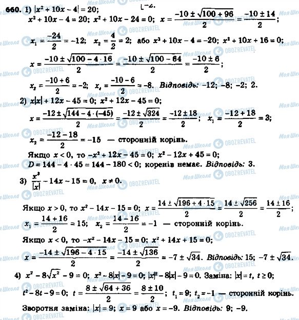 ГДЗ Алгебра 8 клас сторінка 660