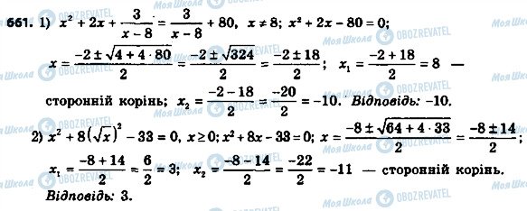 ГДЗ Алгебра 8 класс страница 661