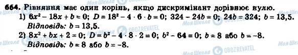 ГДЗ Алгебра 8 клас сторінка 664