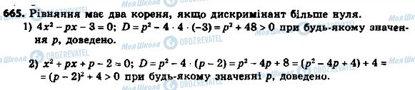ГДЗ Алгебра 8 класс страница 665
