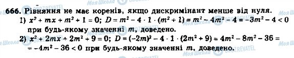 ГДЗ Алгебра 8 клас сторінка 666