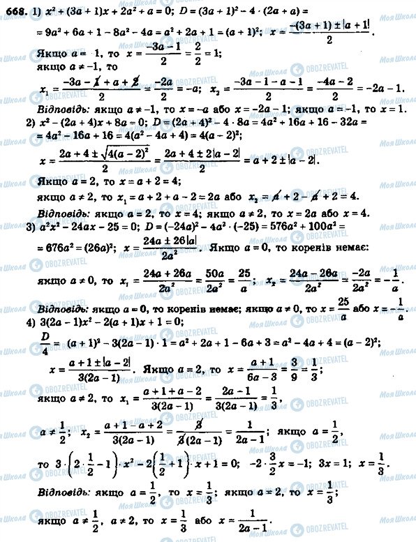 ГДЗ Алгебра 8 класс страница 668