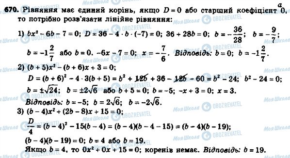 ГДЗ Алгебра 8 клас сторінка 670