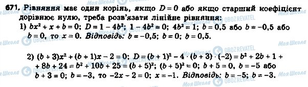 ГДЗ Алгебра 8 класс страница 671