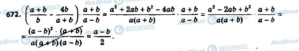 ГДЗ Алгебра 8 клас сторінка 672