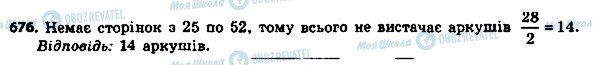 ГДЗ Алгебра 8 класс страница 676