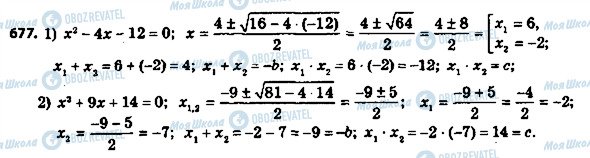 ГДЗ Алгебра 8 класс страница 677