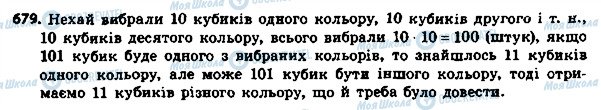 ГДЗ Алгебра 8 клас сторінка 679