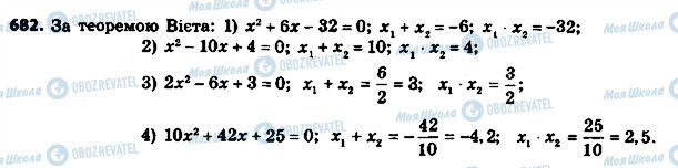 ГДЗ Алгебра 8 клас сторінка 682