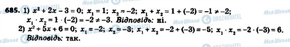 ГДЗ Алгебра 8 клас сторінка 685