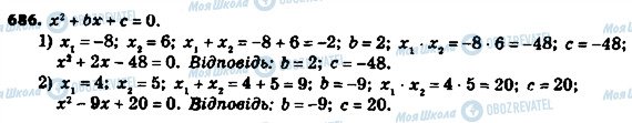 ГДЗ Алгебра 8 класс страница 686