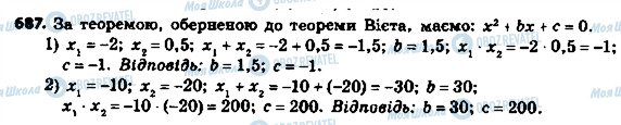 ГДЗ Алгебра 8 класс страница 687