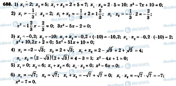 ГДЗ Алгебра 8 клас сторінка 688