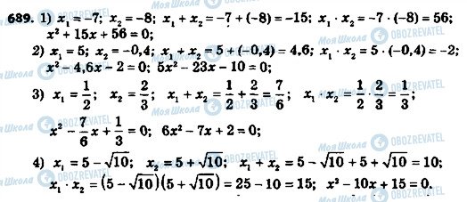 ГДЗ Алгебра 8 класс страница 689