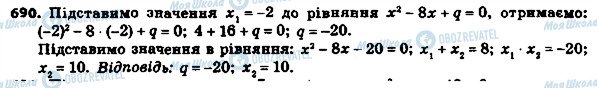 ГДЗ Алгебра 8 клас сторінка 690